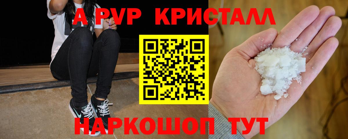 А ПВП кристаллы Михайловка