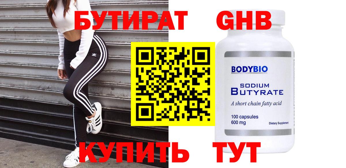 БУТИРАТ оксибутират Михайловка