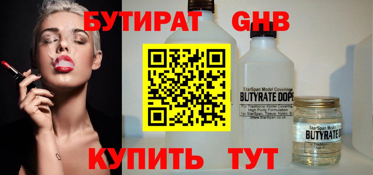 Бутират  Вход с VPN  Михайловка  БУТИРАТ 99% 