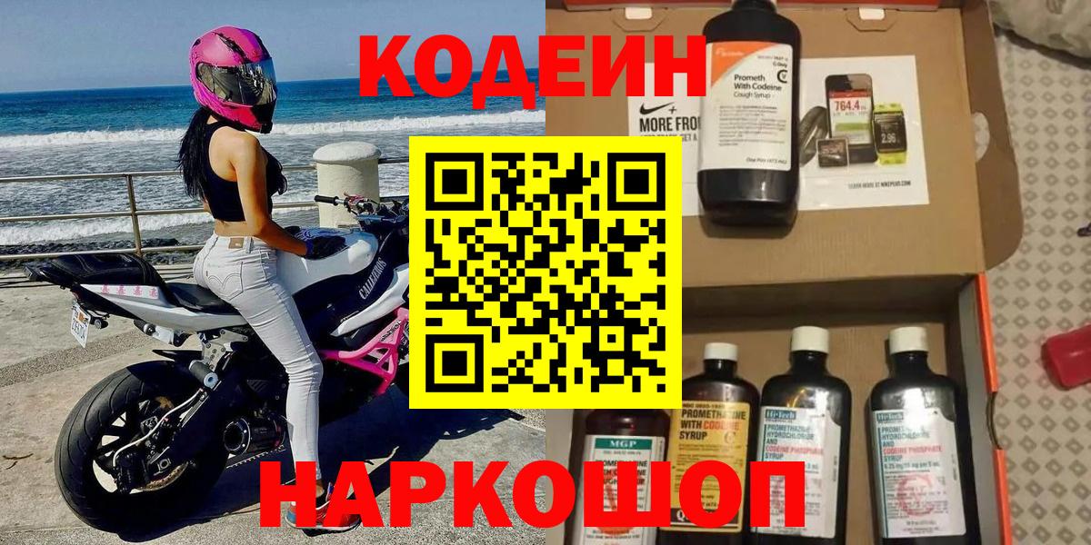 Кодеин напиток Lean (лин)  Кодеин напиток Lean (лин)  Вход с VPN  Михайловка 