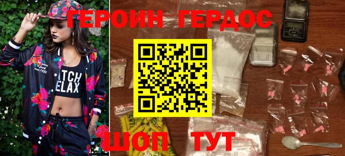 Героин Heroin Михайловка