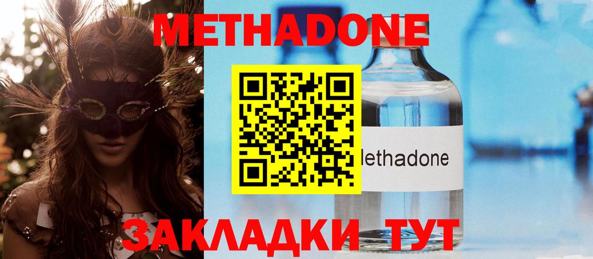 Метадон кристалл  Метадон methadone  Михайловка  Вход с VPN 