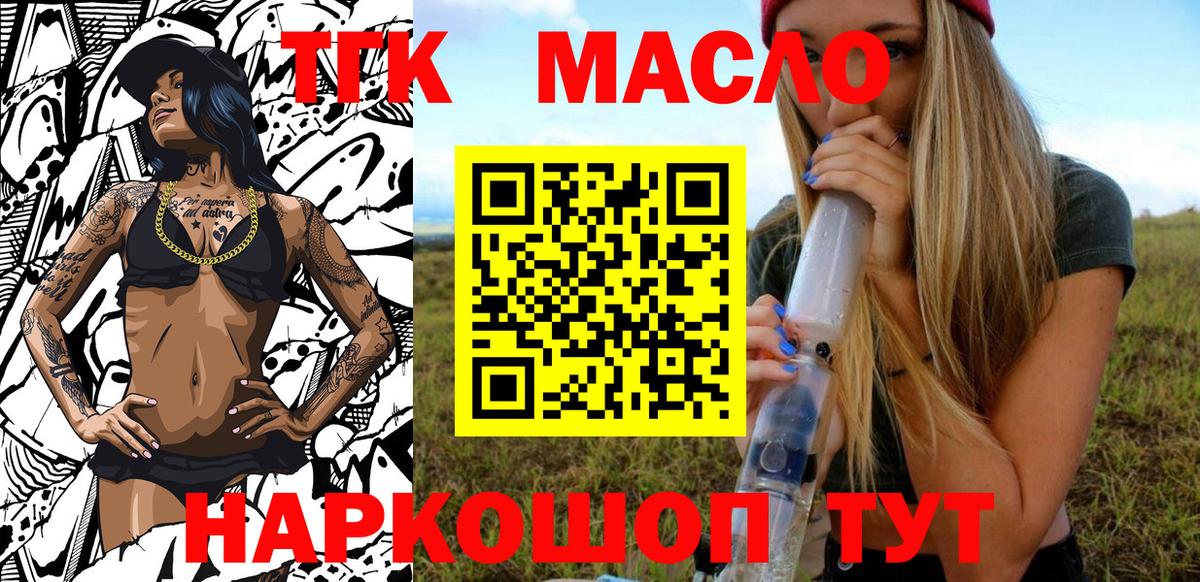 ТГК гашишное масло Михайловка